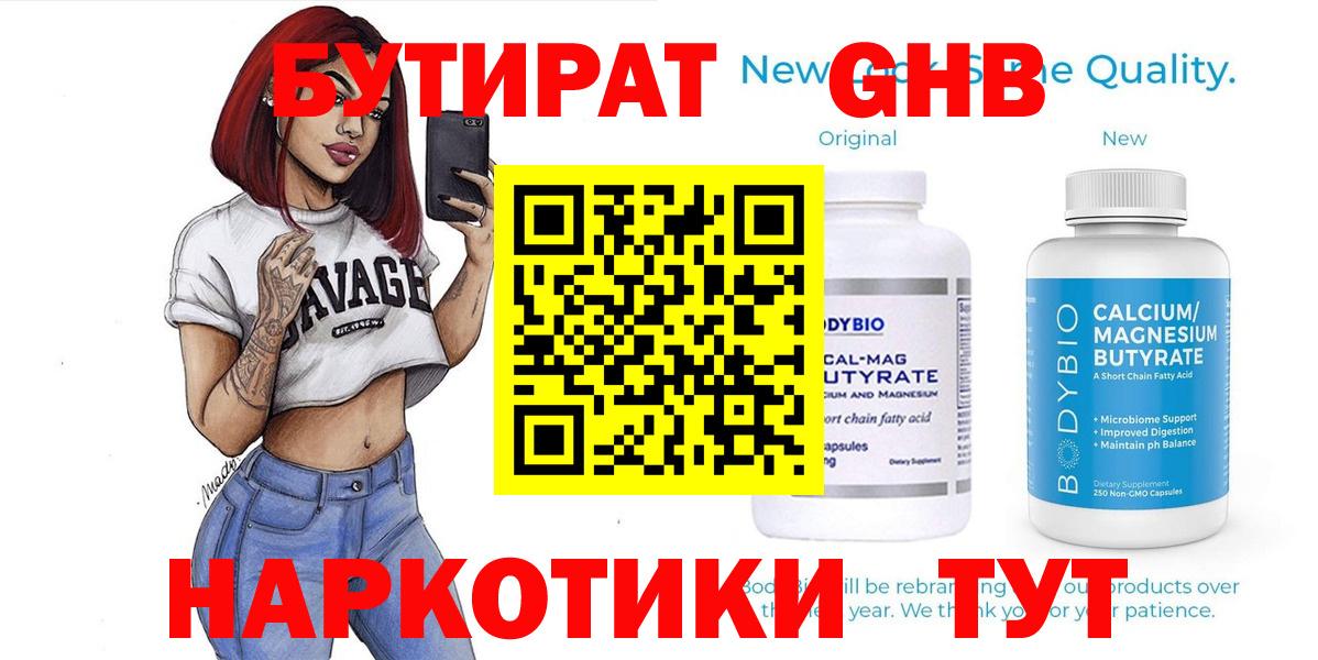 Вышний Волочёк  БУТИРАТ 99%  Вход с VPN 