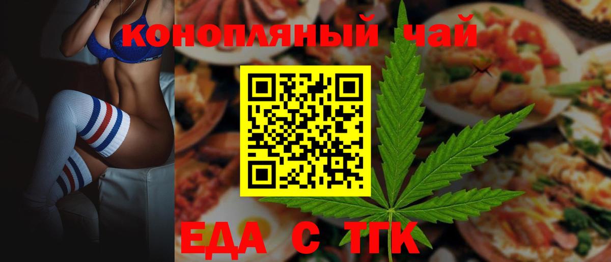 Печенье с ТГК марихуана  Вход с VPN  Вышний Волочёк 
