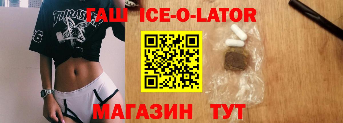 ГАШ Ice-O-Lator Вышний Волочёк