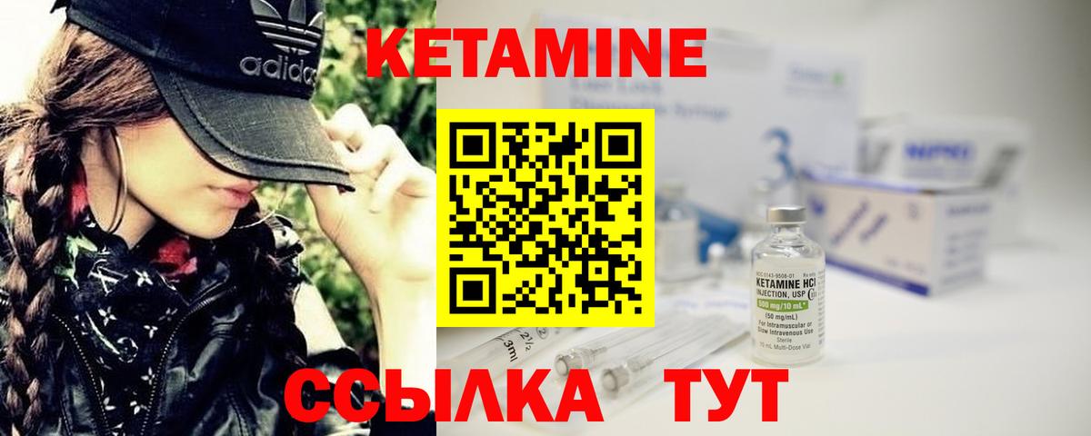 КЕТАМИН ketamine Вышний Волочёк