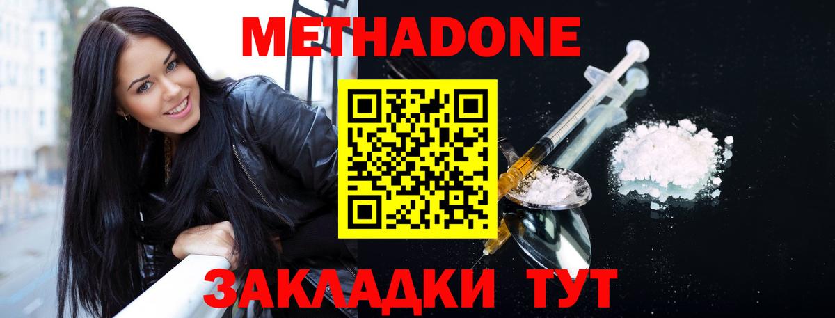 Метадон мёд  Метадон кристалл  Вход с VPN  Вышний Волочёк 
