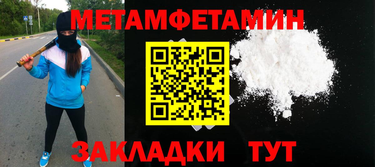 Метамфетамин пудра  Метамфетамин пудра  Вышний Волочёк  Метамфетамин  Вход с VPN 