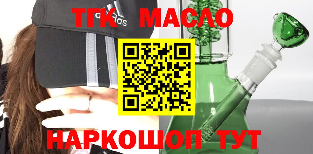Вышний Волочёк  Дистиллят ТГК концентрат  Вход с VPN 